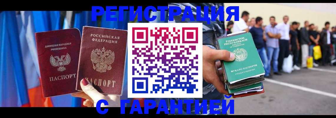 прописка иностранных граждан в Белово