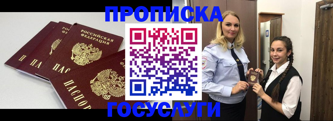 прописка для работы в Белово