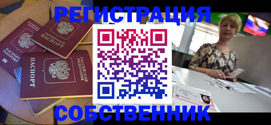 временная регистрация 2025 в Белово